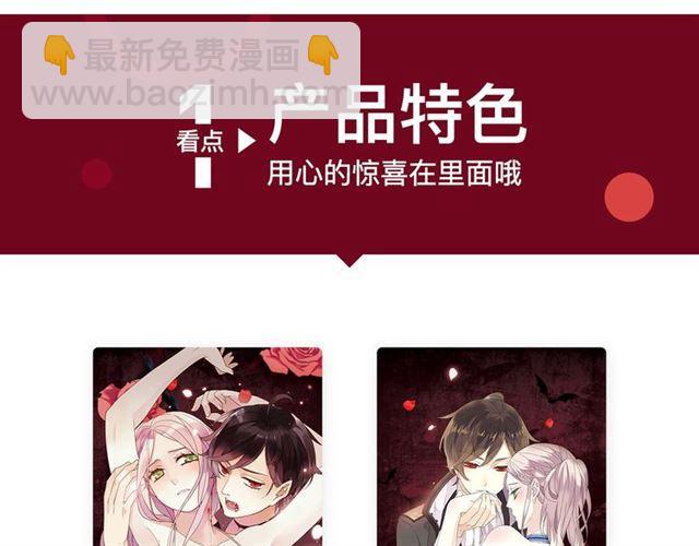内送福利！《甜美的咬痕》出周边啦~-第42话