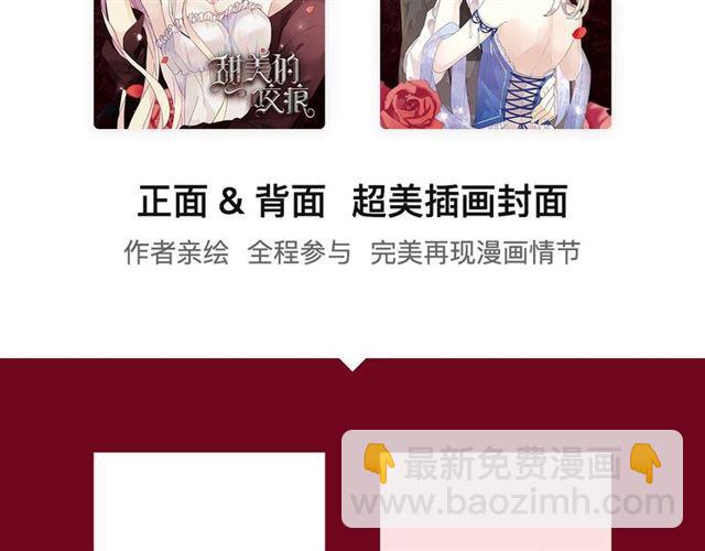内送福利！《甜美的咬痕》出周边啦~-第42话