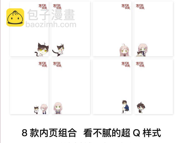 内送福利！《甜美的咬痕》出周边啦~-第42话