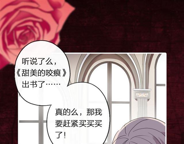 《甜美的咬痕》预售啦！-第60话