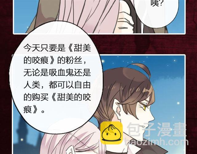 《甜美的咬痕》预售啦！-第60话