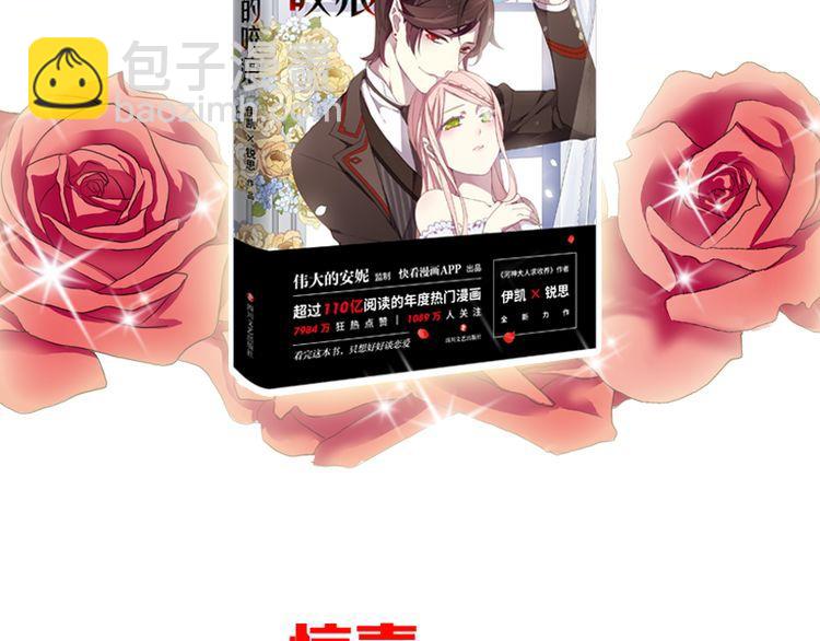 《甜美的咬痕》预售啦！-第60话