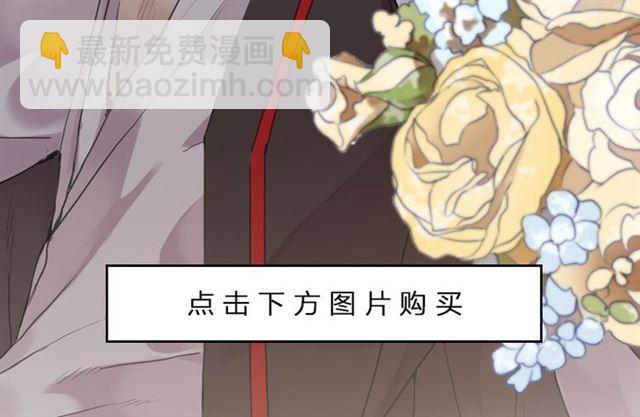 《甜美的咬痕》预售啦！-第60话