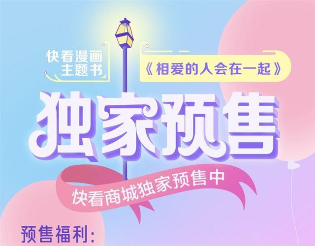 主题书明日抢购，有我的签名哦！-第8话