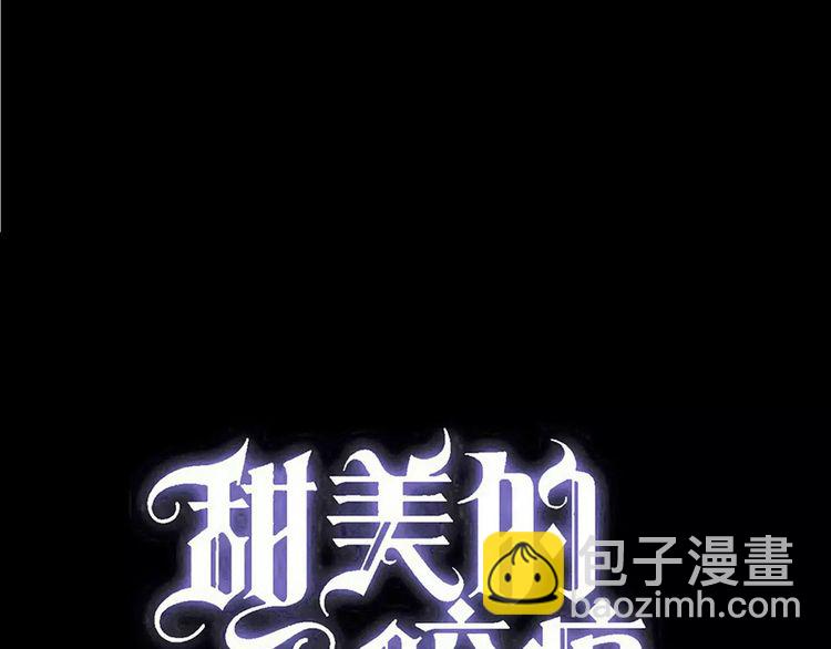 誓约篇 第8话 再次心动(1/3)-第88话