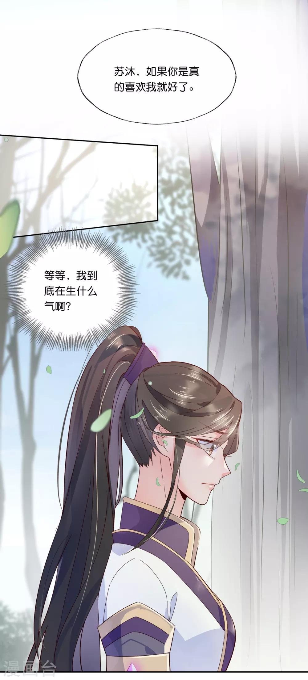 第21话2 师姐，你这样不合规矩-第30话