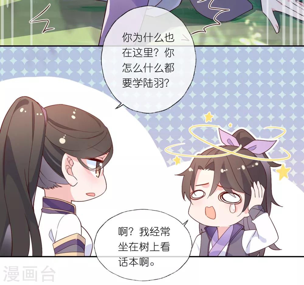 第21话2 师姐，你这样不合规矩-第30话