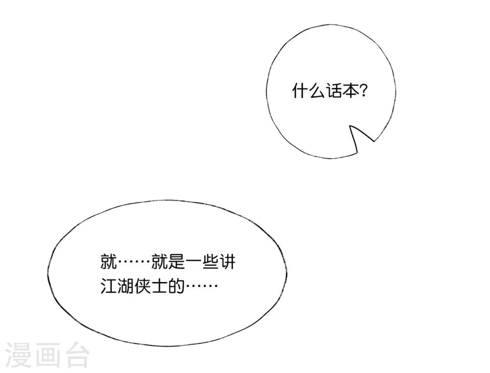 第21话2 师姐，你这样不合规矩-第30话