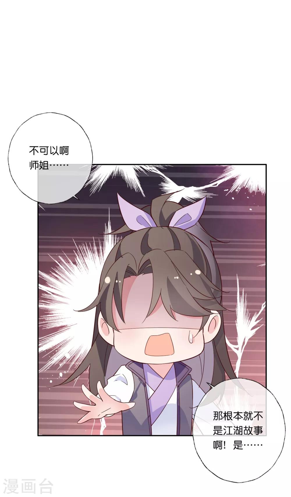 第21话2 师姐，你这样不合规矩-第30话