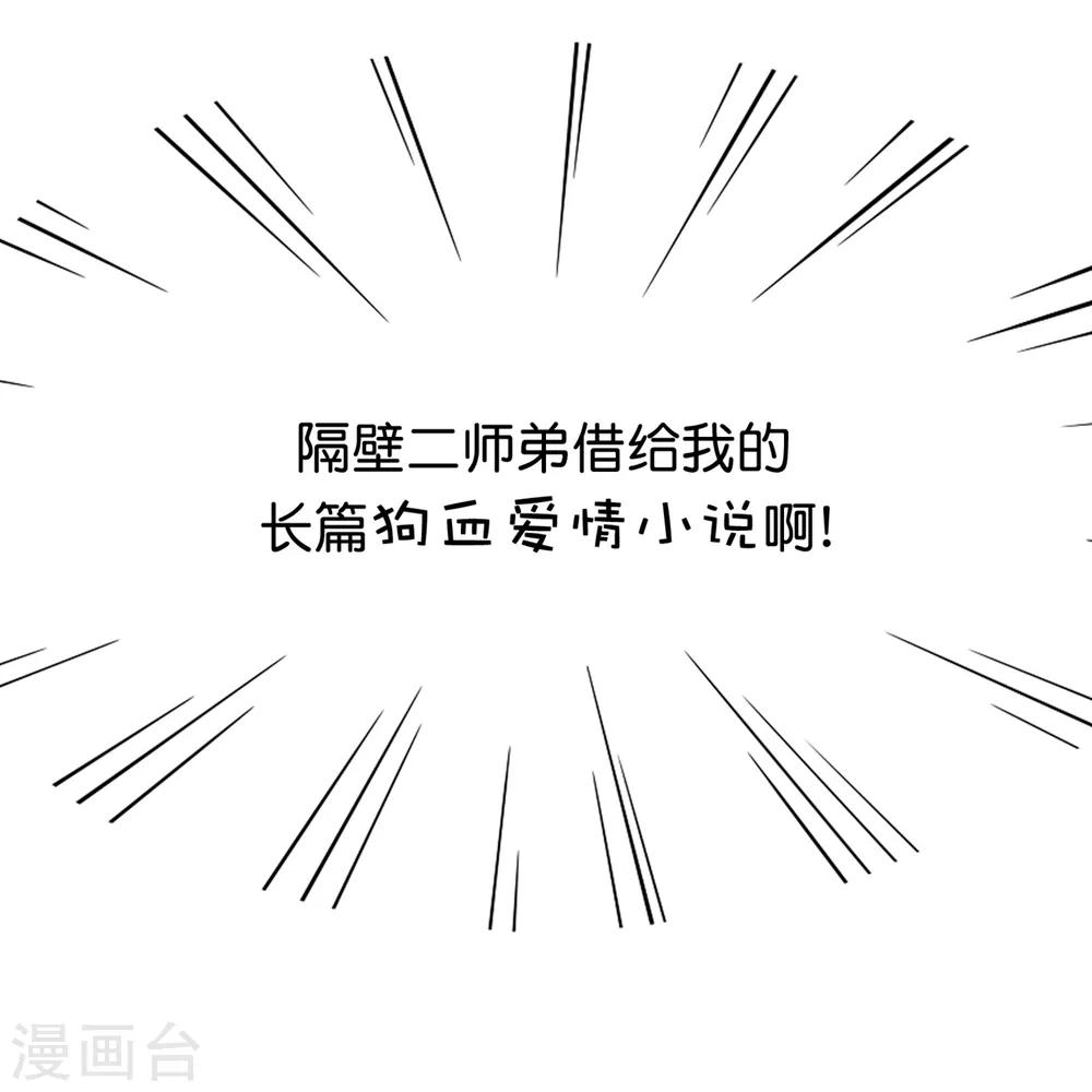第21话2 师姐，你这样不合规矩-第30话