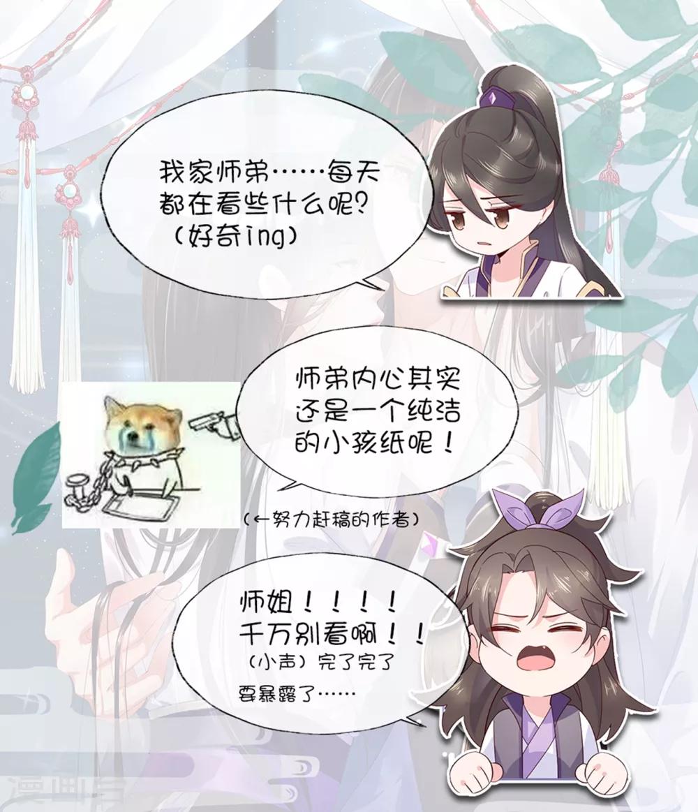 第21话2 师姐，你这样不合规矩-第30话