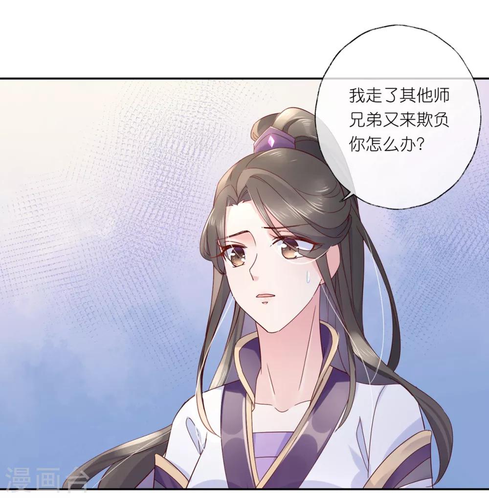 第21话2 师姐，你这样不合规矩-第30话