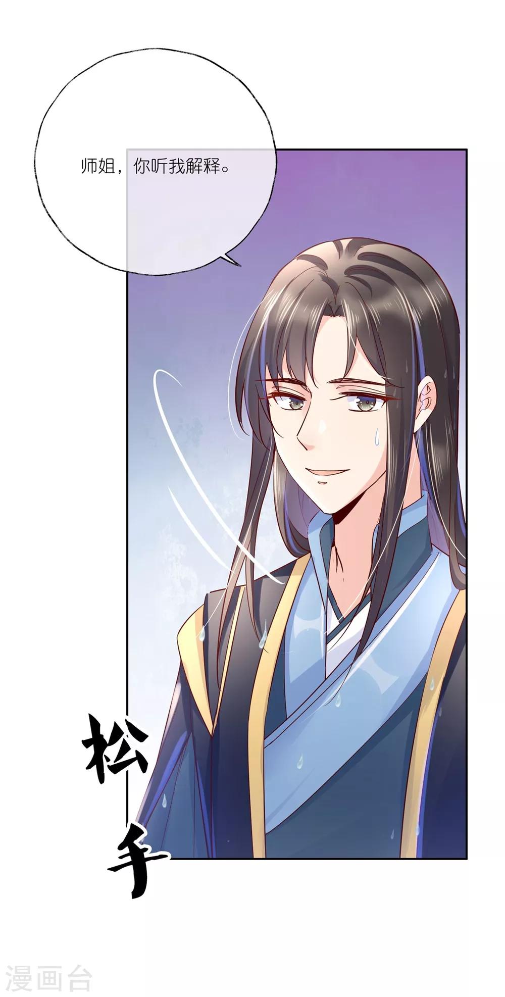 第25话1 我不是你的师姐-第36话