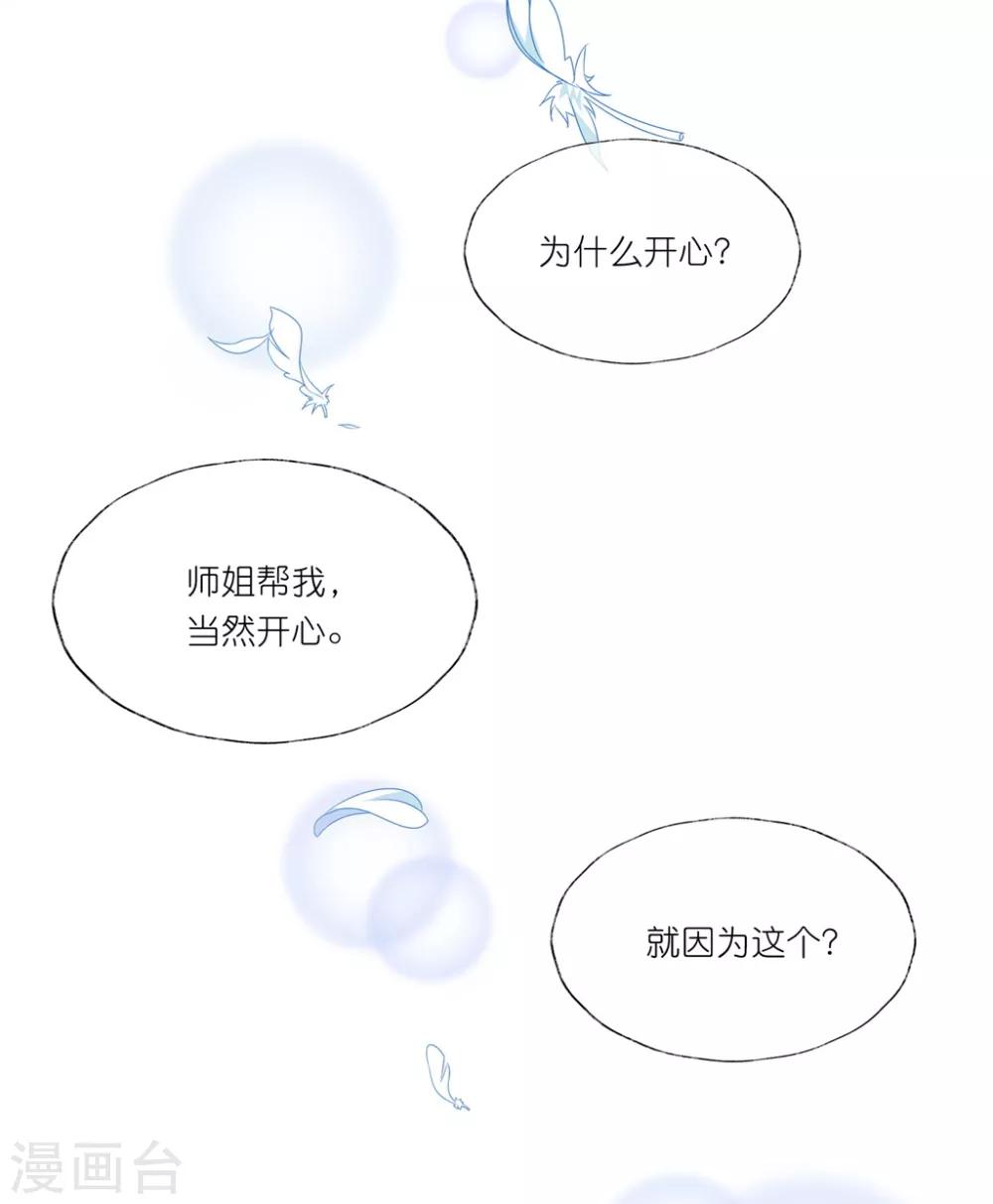 第26话 教主，救我啊！-第38话