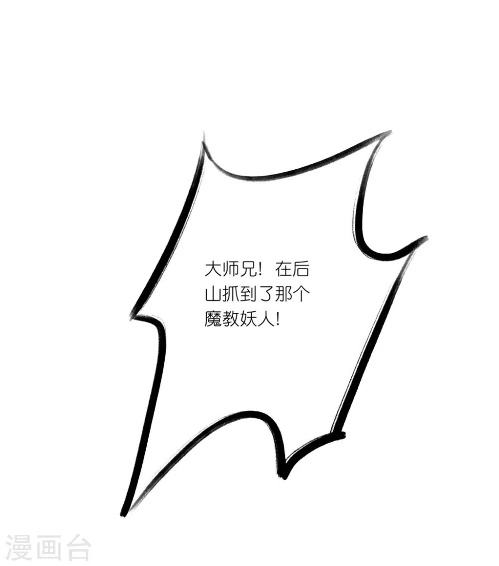 第26话 教主，救我啊！-第38话
