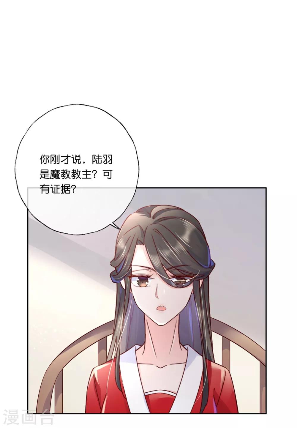 第27话2 魔教教主是个变态！-第40话