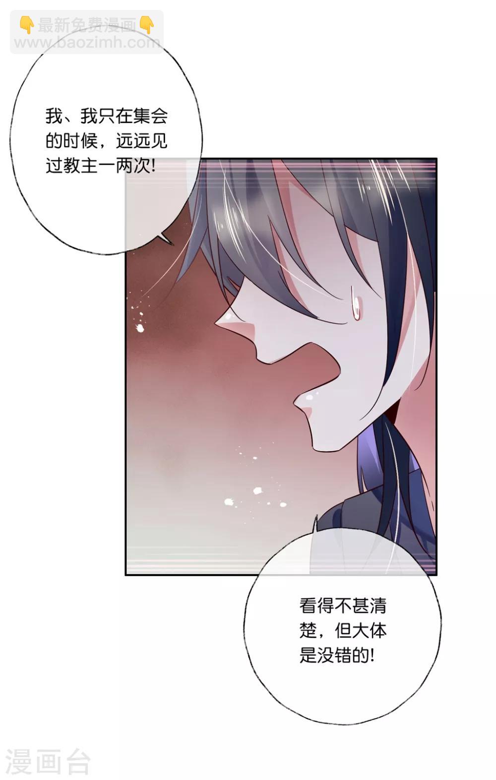 第27话2 魔教教主是个变态！-第40话
