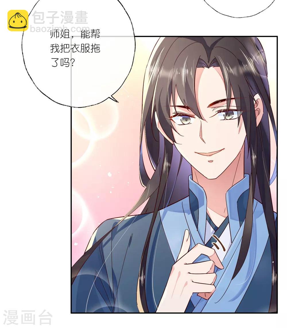第29话 师姐，帮我脱衣服？-第42话