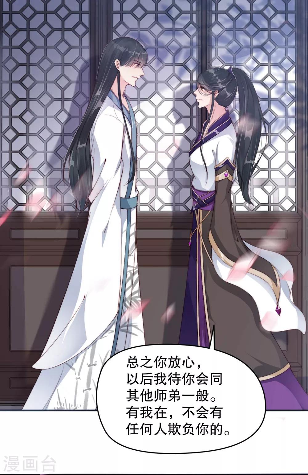 第4话 师姐，我好疼-第6话