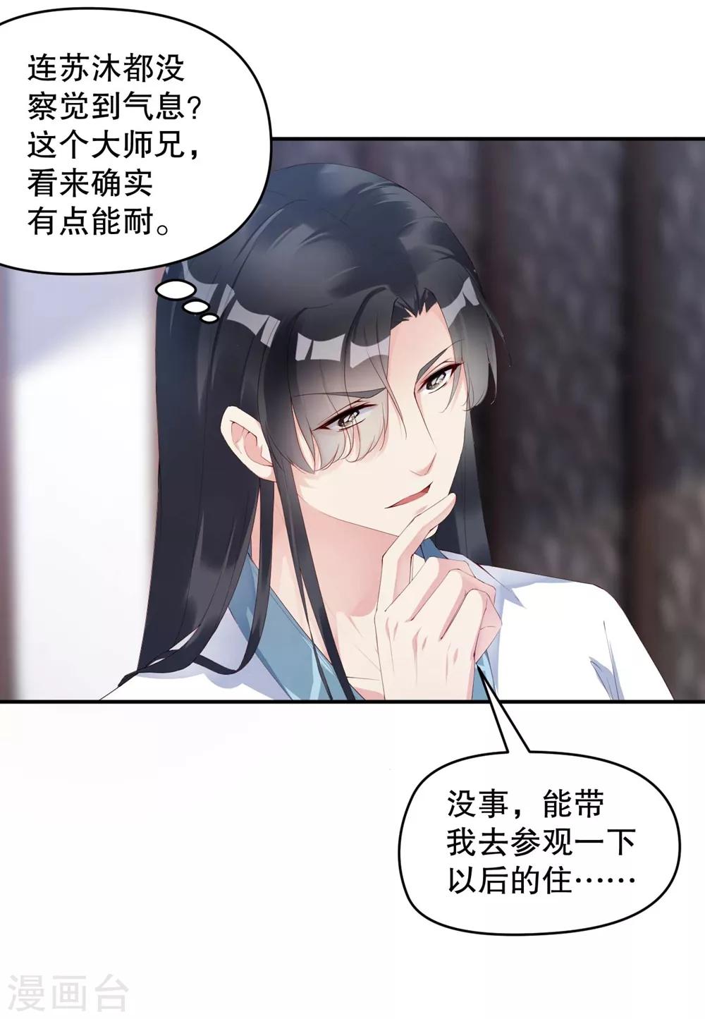 第4话 师姐，我好疼-第6话