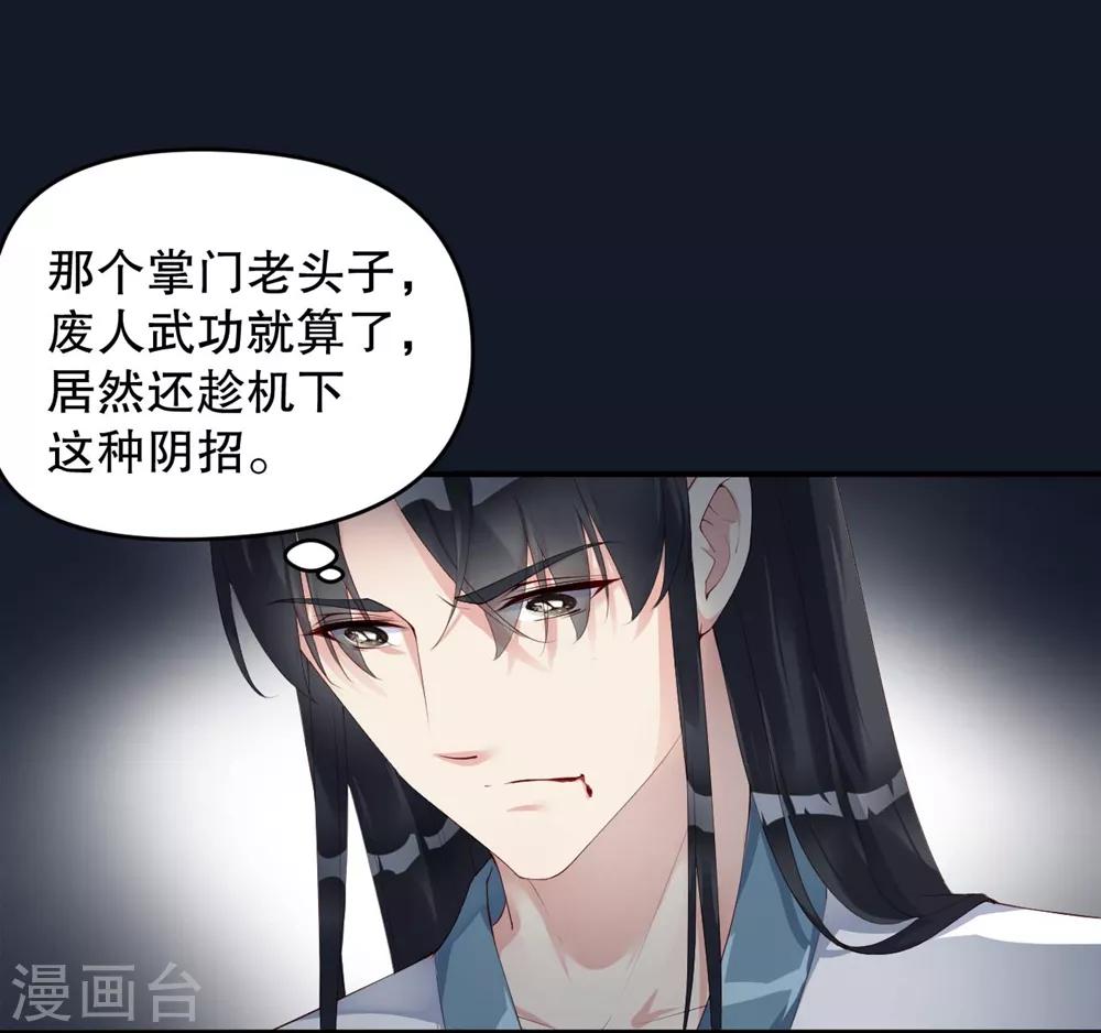 第4话 师姐，我好疼-第6话