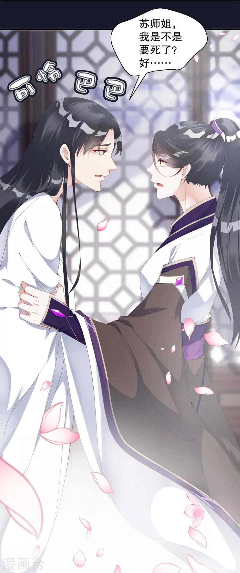 第4话 师姐，我好疼-第6话