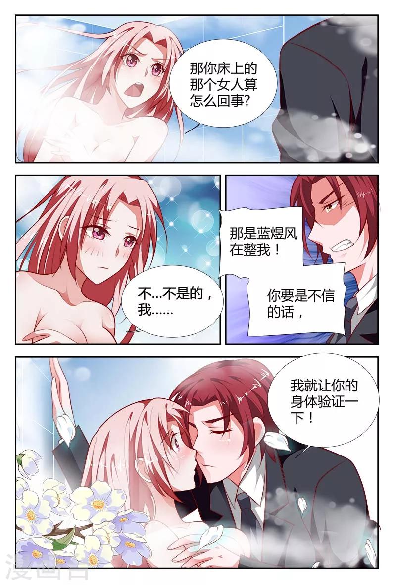 第101话 你床上的女人怎么回事-第102话