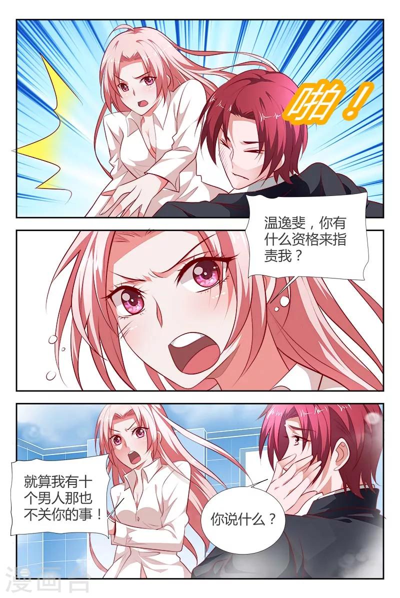 第103话 你凭什么指责我？-第104话