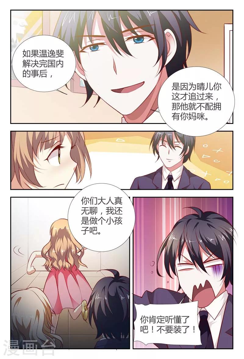 第103话 你凭什么指责我？-第104话