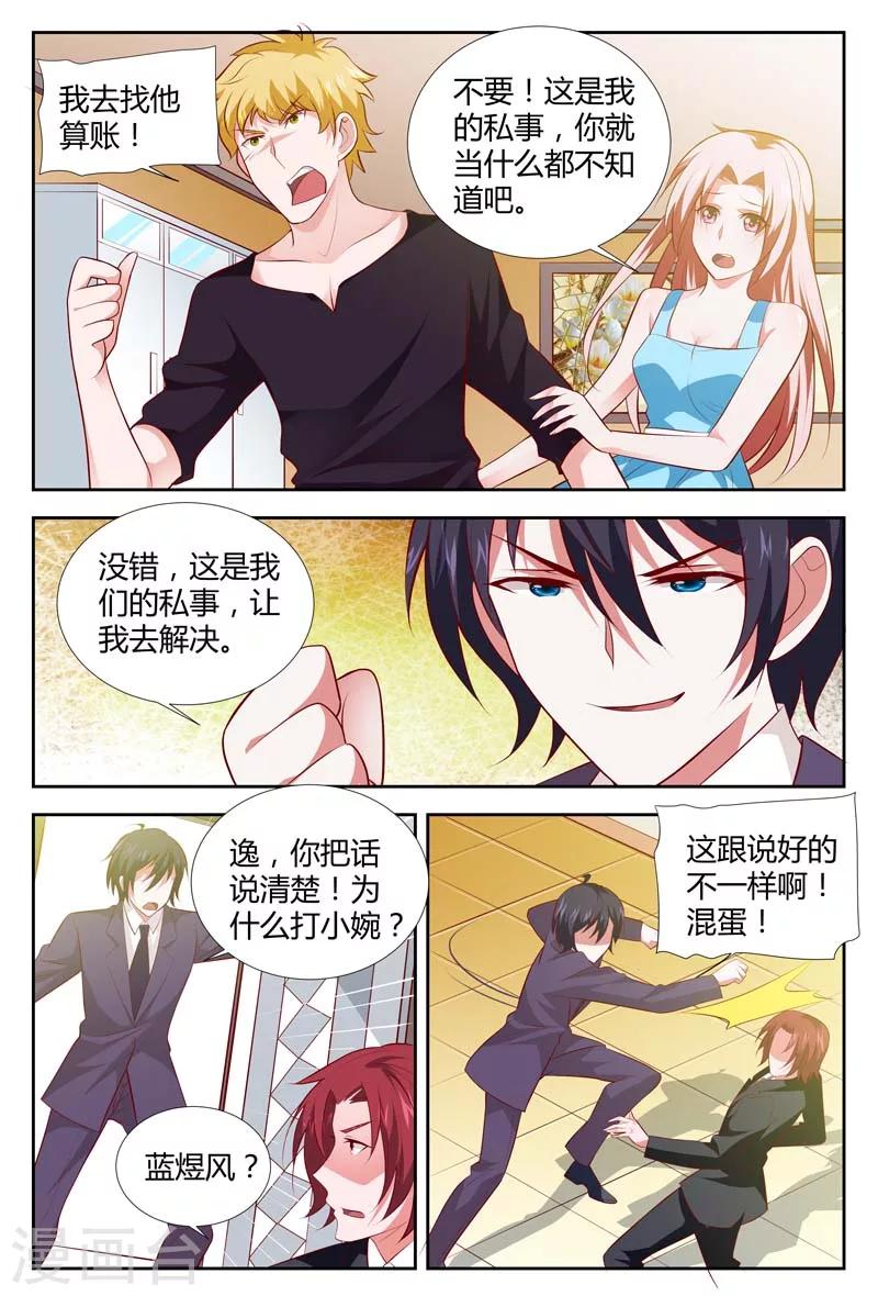 第105话 你还算是个男人吗-第106话