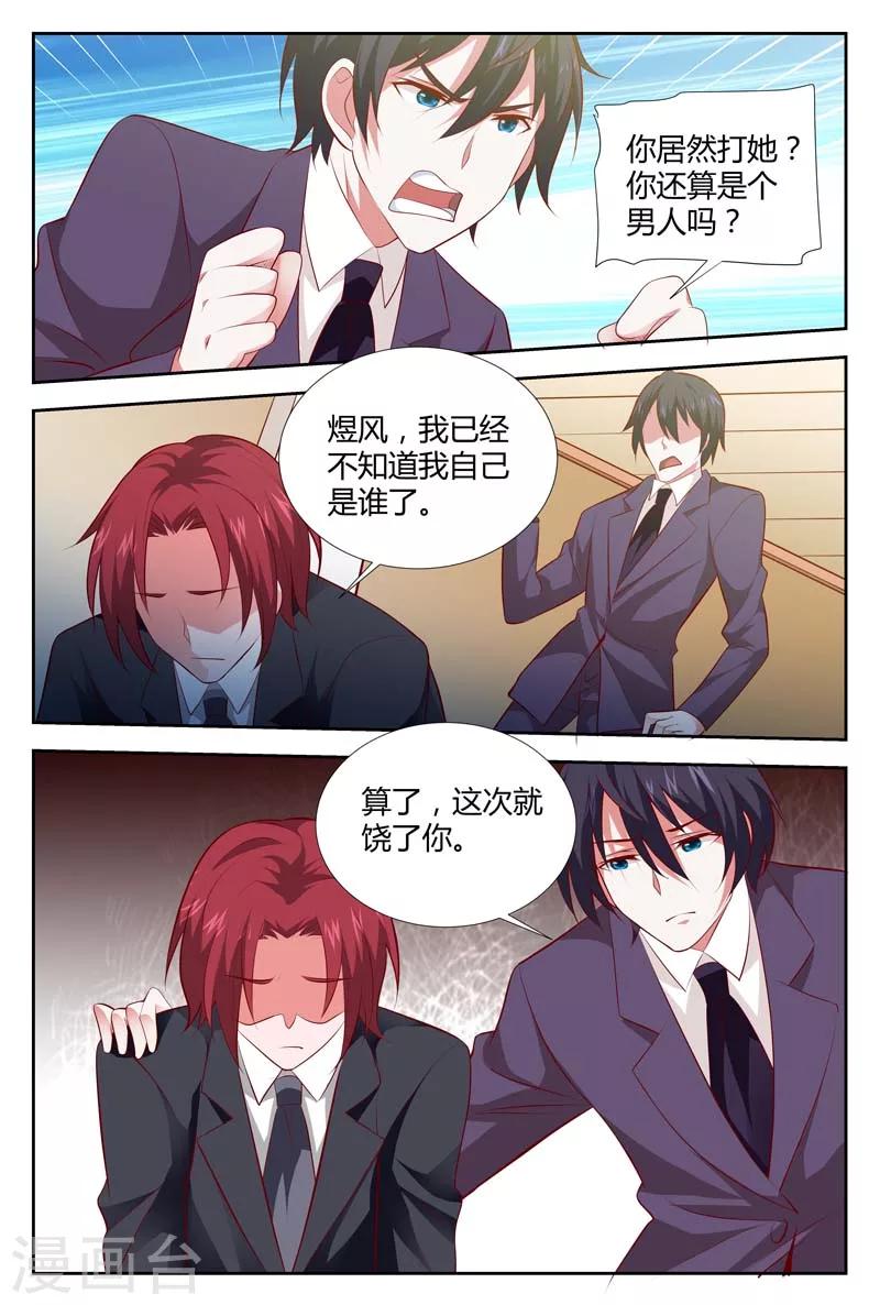 第105话 你还算是个男人吗-第106话
