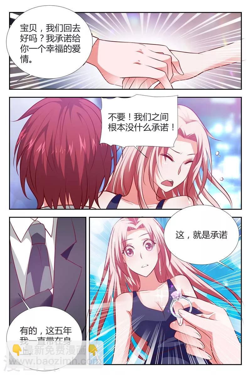 第108话 我们之间根本没有承诺-第110话