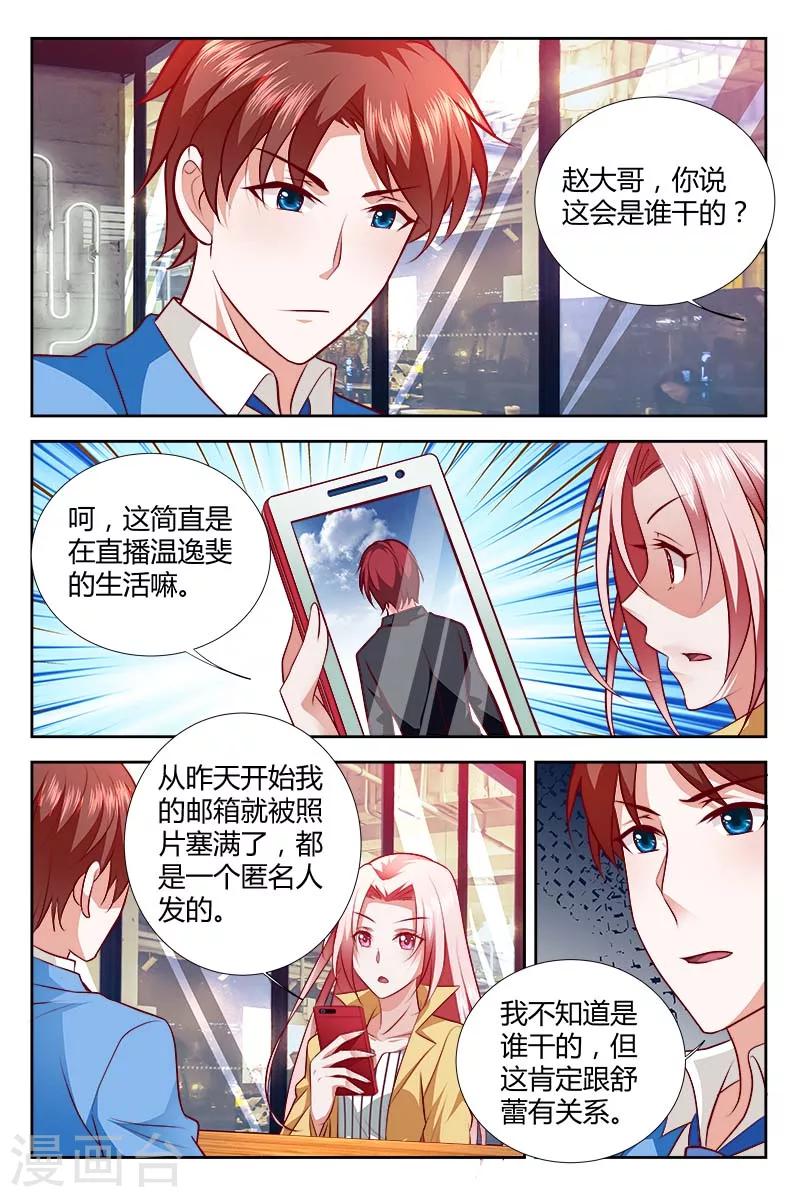 第112话 情敌怀孕，父亲是他？-第114话