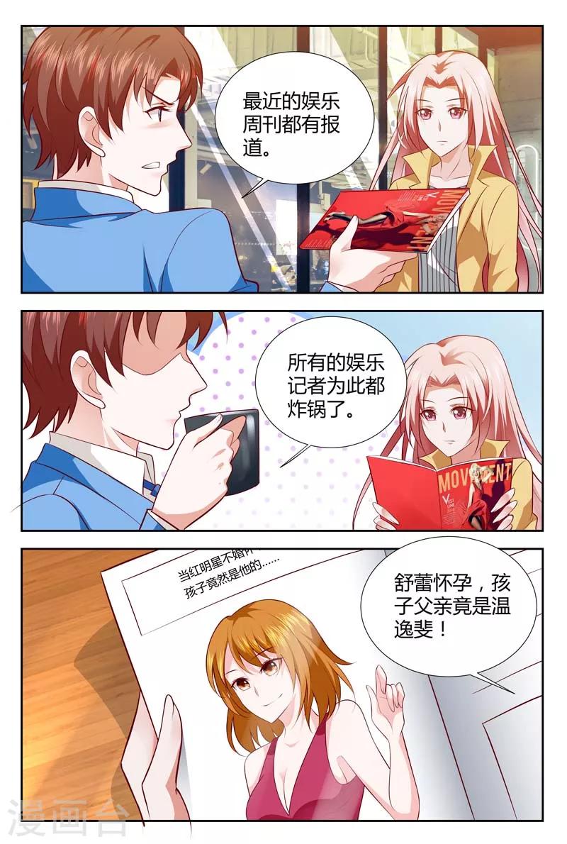 第112话 情敌怀孕，父亲是他？-第114话