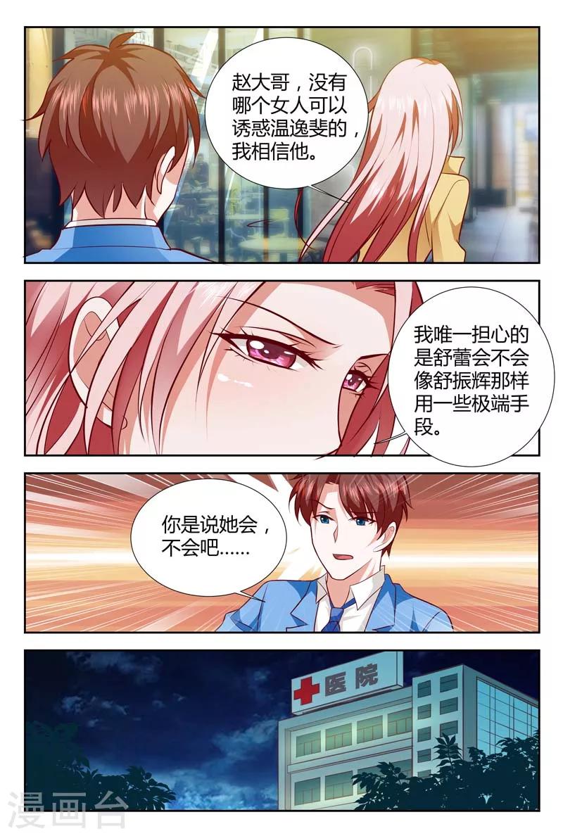 第112话 情敌怀孕，父亲是他？-第114话