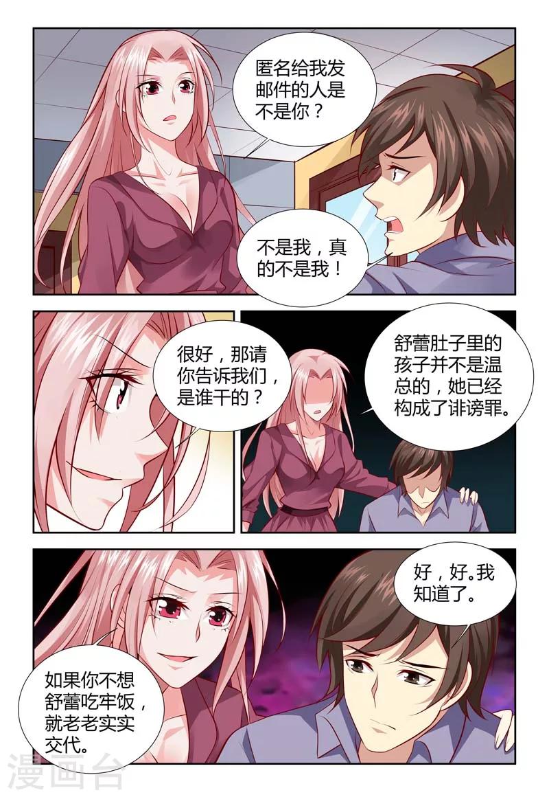 第116话 孩子是谁的-第118话