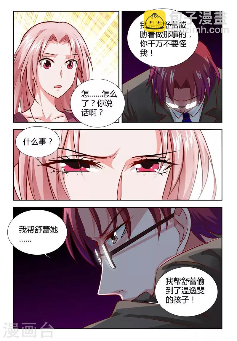 第116话 孩子是谁的-第118话