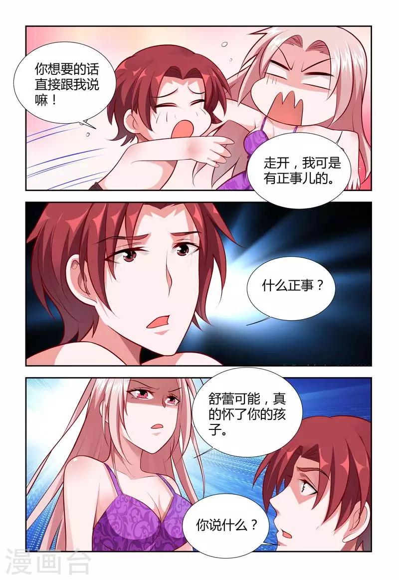 第118话 你对我做了什么-第120话