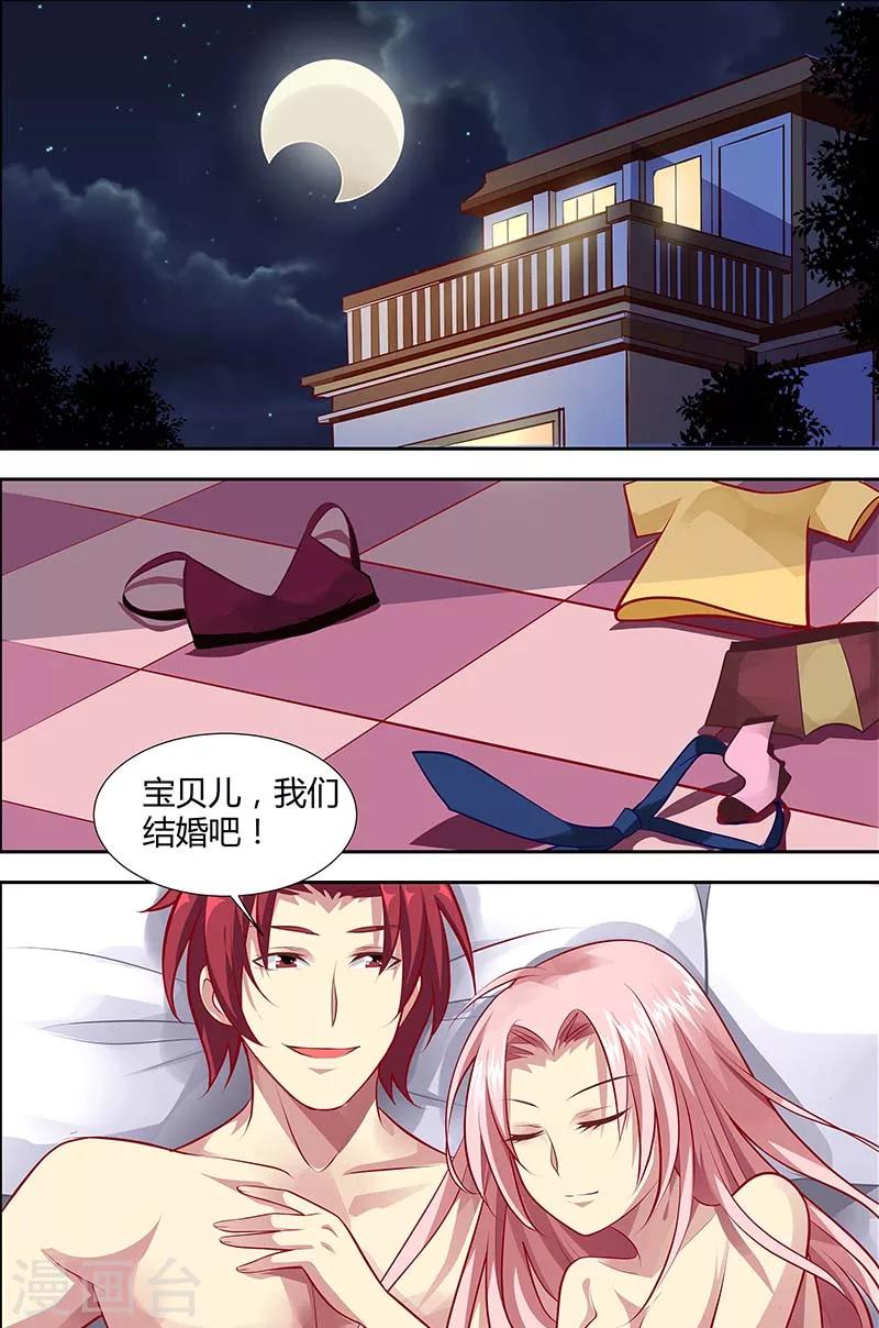 第124话 宝贝我们结婚吧-第126话