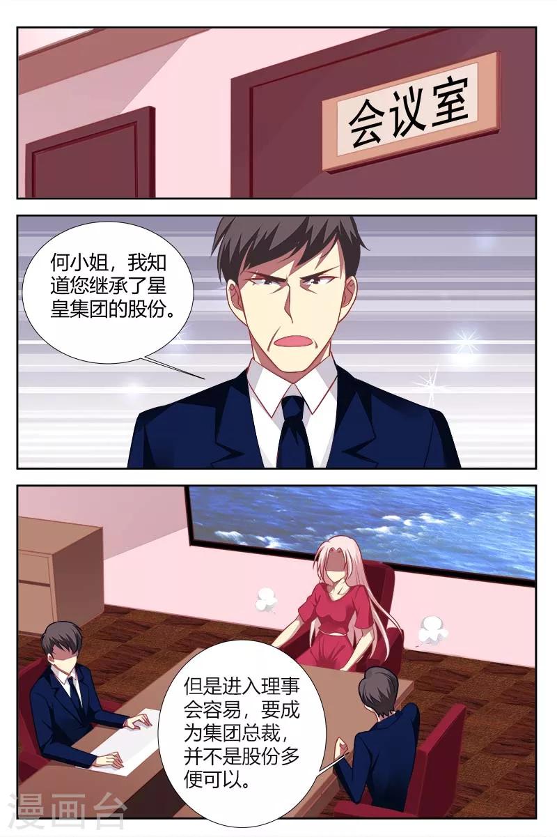 第144话 代理总裁-第146话