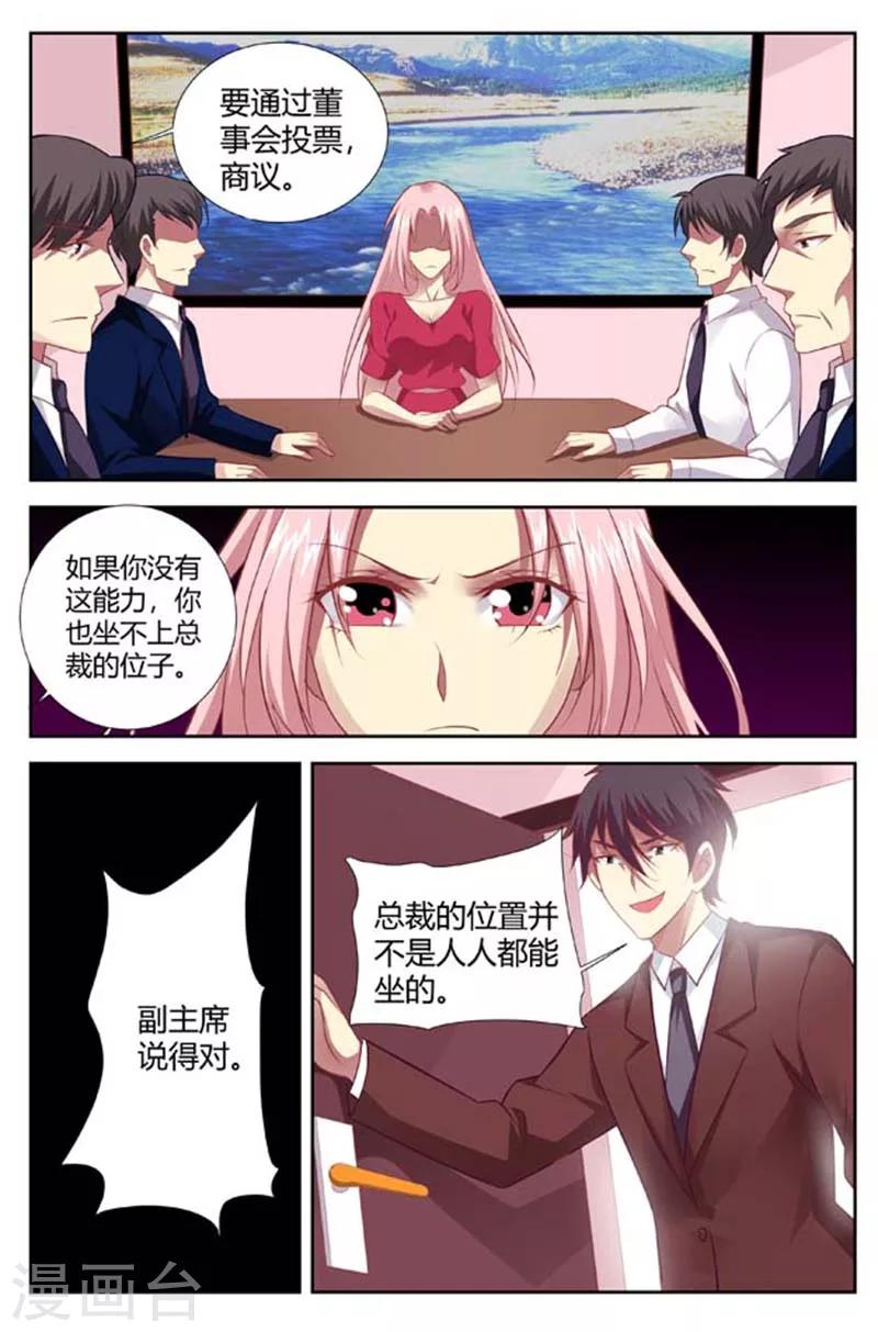 第144话 代理总裁-第146话