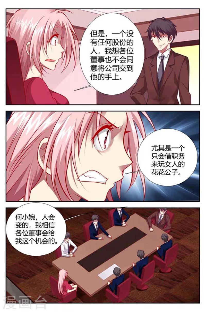 第144话 代理总裁-第146话