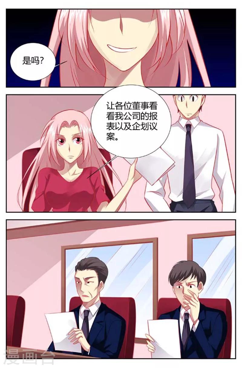 第144话 代理总裁-第146话