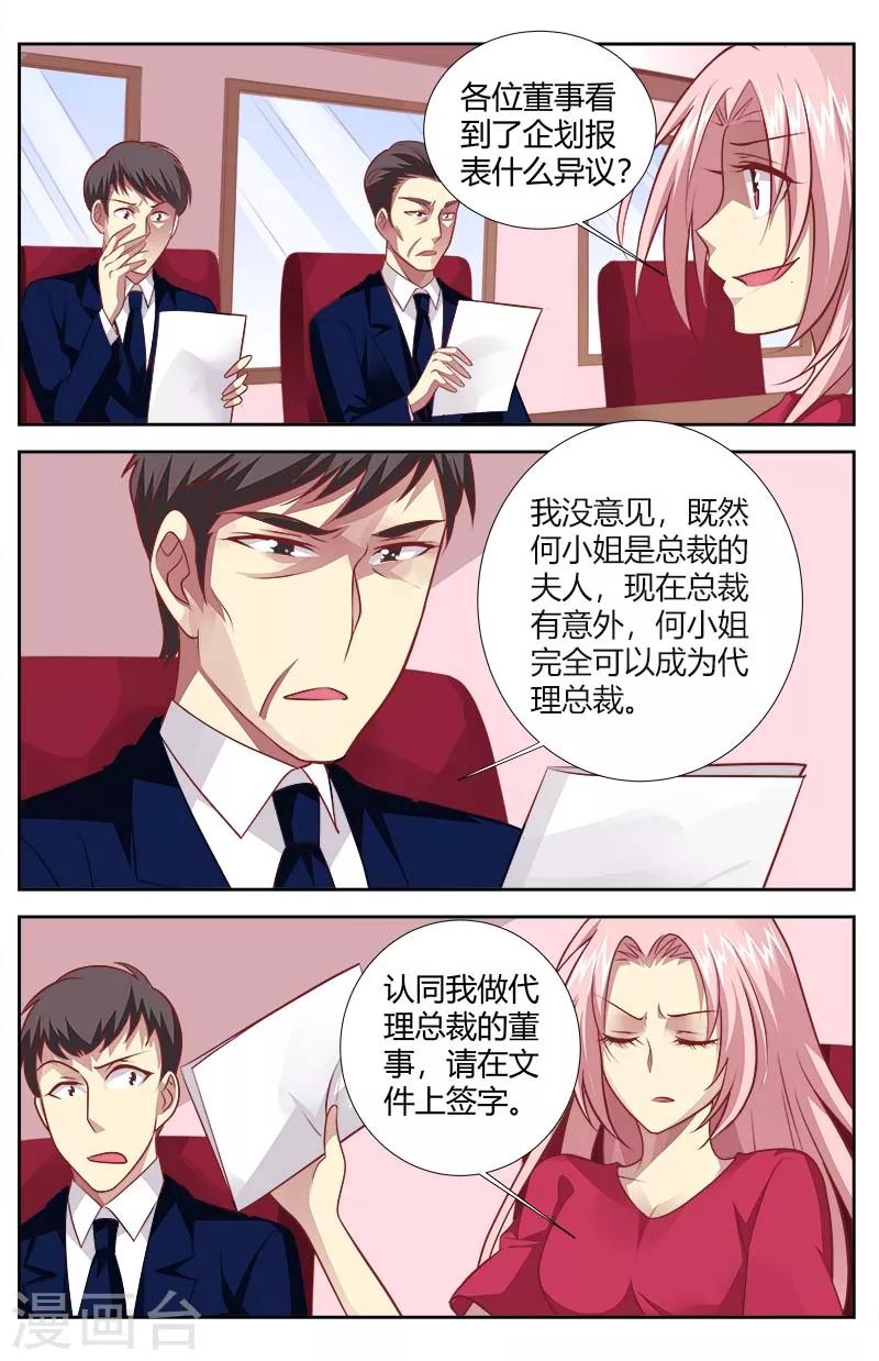 第144话 代理总裁-第146话