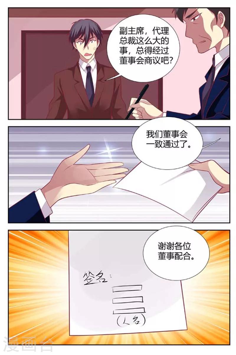 第144话 代理总裁-第146话