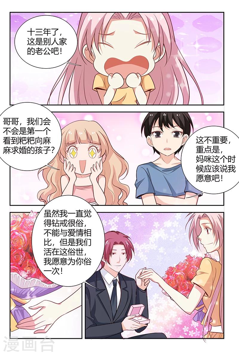 第172话 老婆，嫁给我吧-第174话