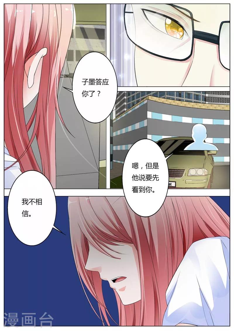 第81话 不管你认不认我-第82话