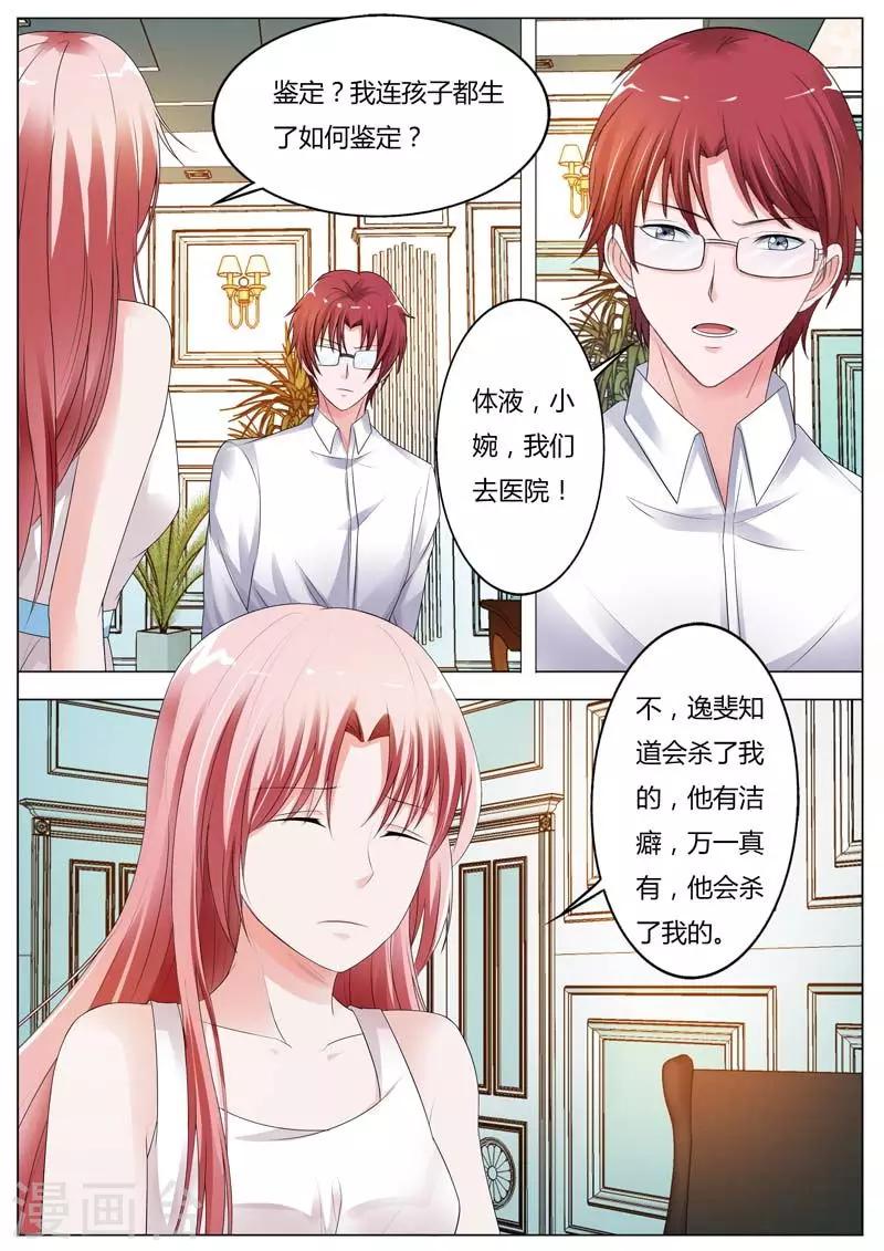 第85话 我一定要知道真相-第86话