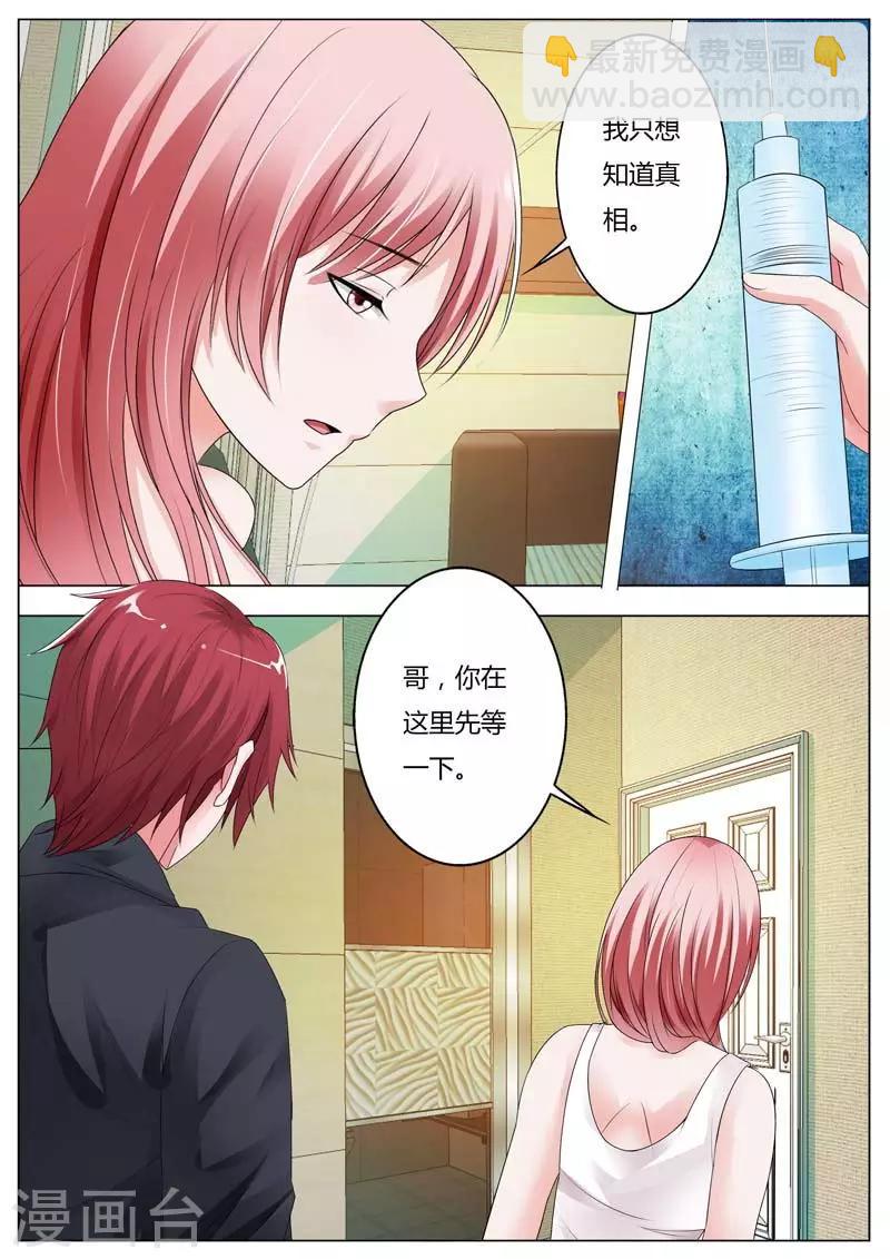 第85话 我一定要知道真相-第86话