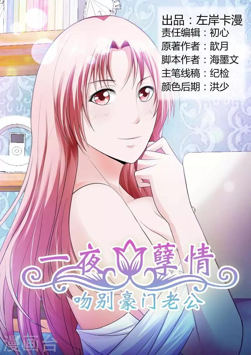 第87话 他下药肯定有目的-第88话